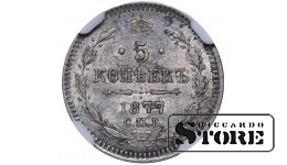 Rusijos Imperija, 5 kapeikų, 1877 m., SPB-NI, NGC UNC DETAILS, Aleksandras II