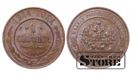 Российская империя, 1 копейкa, 1914. год, медь