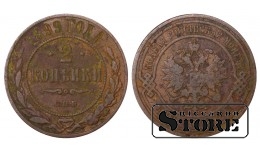 Russia 2 kopecks 1899