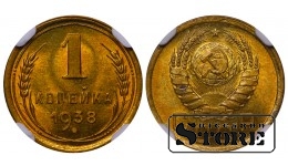 PSRS, 1 kapeika, 1938. gads, alumīnija-bronzas, NGC MS 66