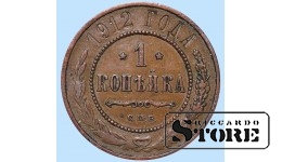 Российская империя, 1 копейкa, 1912. год, медь