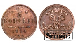 Император Александр II, 1/2 копейки, 1910. год, медь