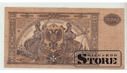 10000 Rubles Russia 1919 UNC