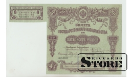 50 Rubles Russia 1914 XF