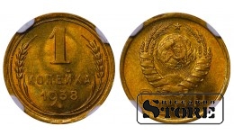 PSRS, 1 kapeika, 1938. gads, alumīnija-bronzas, NGC MS 66