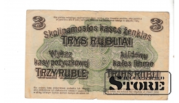 Old paper money banknote, Occupied Lithuania , 3 rouble ZEHN RUBEL , 1916 -  S782579