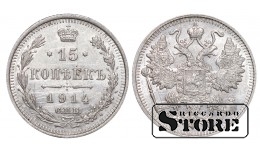 Российская империя, 15 копеек, 1914. год, серебро