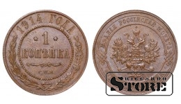 Российская империя, 1 копейкa, 1914. год, медь
