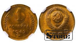 Советский Союз, 1 копейка, 1949 год, алюминий-бронза, NGC MS 65