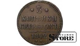 Russia 3 Kopecks 1842