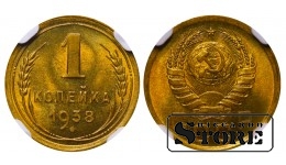 Советский Союз, 1 копейка, 1938 год, алюминий-бронза, NGC MS 66
