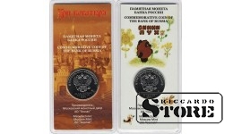 25 рублей 2 монеты "Три богатыря" и "Винни Пух"