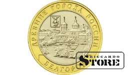 10 рублей Белгород 2006, ММД