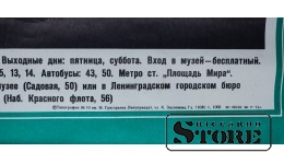 Плакат "Музей железнодорожного транспорта" 87x58cm  CSP91
