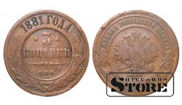 Российская империя, 3 копейки, 1881. год, медь