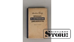 Книга, Аннабелла Бюкар, Правда об американских дипломатах, 1949 г.