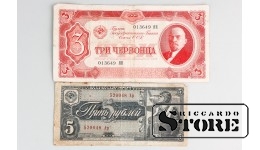Банкноты 3 червонца и 5 рублей, СССР, 1937 год