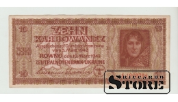 10 Karbowanez Ukraine 1942 AU