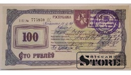 Чек приватизации государственного имущества, 100 рублей, Беларусь, 1995