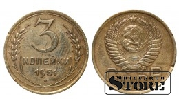 СССР, 3 копейки, 1951. год, бронза