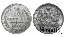Russia 20 Kopecks 1915