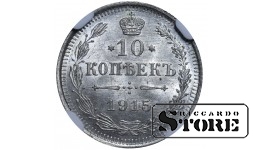 Rusijos Imperija, 10 kop. 1915 m. - MS 65