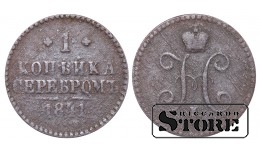 Российская империя, 1 копейкa, 1841. год, медь