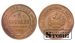 Российская империя, 2 копейки, 1914. год, медь