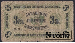 Latvia, 3 Roubles, 1915, VG