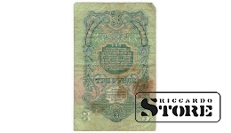 3 рубля 1947 год