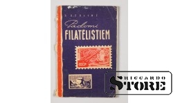 Старинная антикварная книга "Филателия" 1962 г.