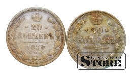 Российская империя, 20 копеек, 1879, 1915, серебро