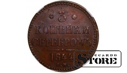 Российская империя, 3 копейки, 1844 год, медь, EM, NGC AU 55 BN