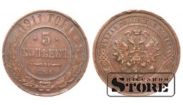 Российская империя, 5 копеек, 1911. год, медь