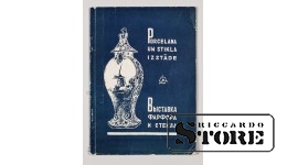 Старинная антикварная книга "Выставка фарфора и стекла"
