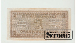 1 Karbowanez Ukraine 1942 AU