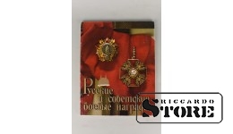 Русские и советские боевые награды