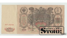 Россия, 100 рублей 1910/ 500 рублей 1912