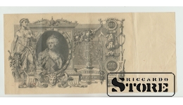 Set 100 Rubles 1910/ 500 Rubles 1912 Russia