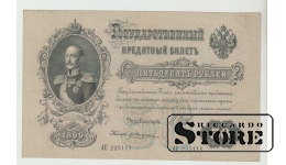 50 Rubles Russia 1899 XF
