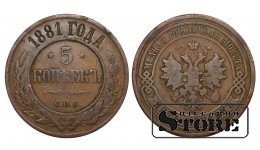 Russia 5 kopecks 1881