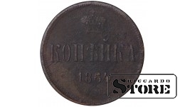 Russia 1 kopeck 1864