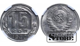 SSRS, Josifas Stalinas (1924 - 1953), 15 kapeikų, 1940 metai, NGC, MS 62