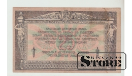 25 Rubles Russia 1918 VF