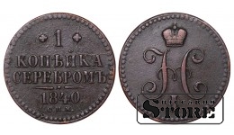 Russia 1 Kopeck 1840