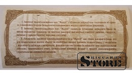 Чек приватизации государственного имущества, 500 рублей, Беларусь, 1994
