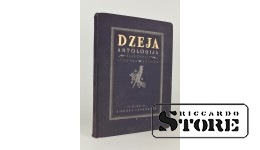 Книга Поэтическая антология в аранжировке Екаба Лиготню