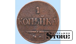 Российская империя, 1 копейка, Ф Х, 1832. год, медь
