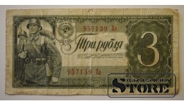 3 рубля 1938 год