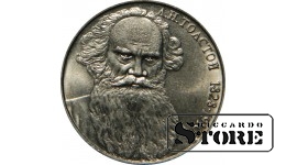 1 rublis 1988 gads, Levs Tolstojs